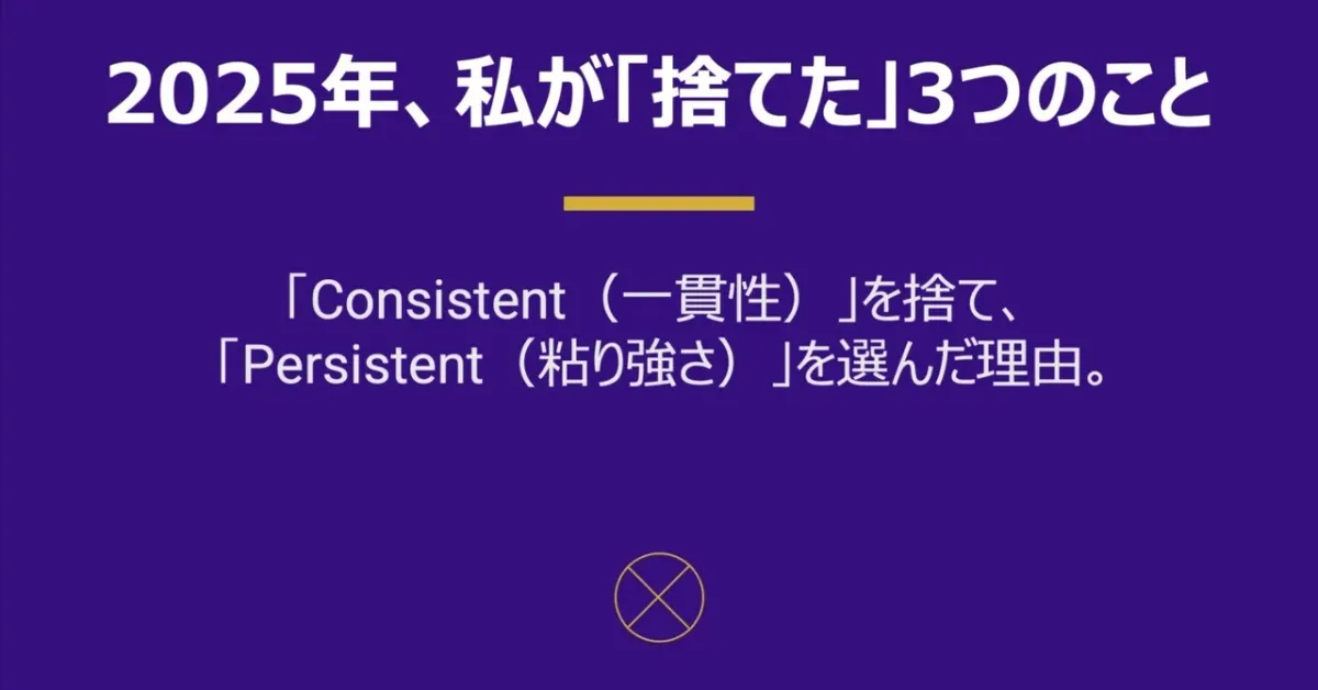 3 Things I Cut in 2025 to Scale Impact in 2026