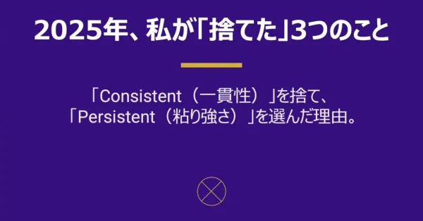 3 Things I Cut in 2025 to Scale Impact in 2026